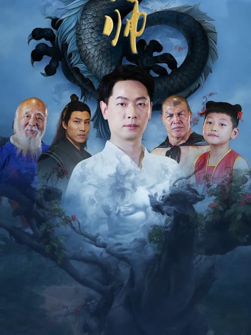 Thống Lĩnh Cửu U (九幽冥帅)