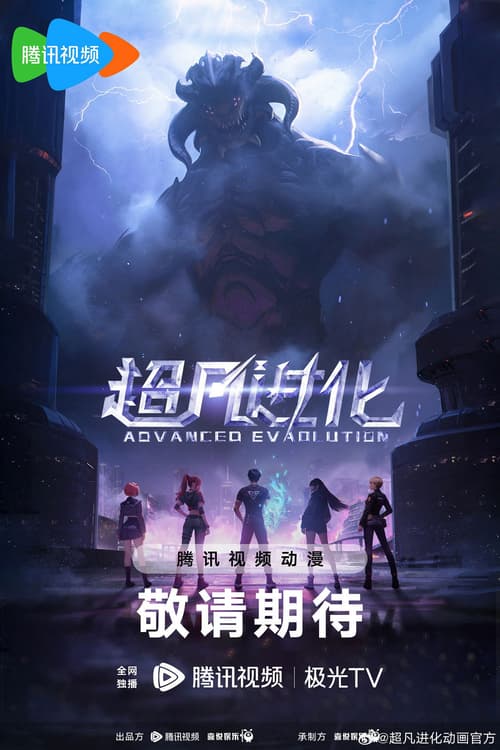 Tiến Hóa Siêu Phàm (ADVANCED EVOLUTION)