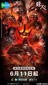 Tiêu Nhân (Phần 2) (Blades of the Guardians Season 2)