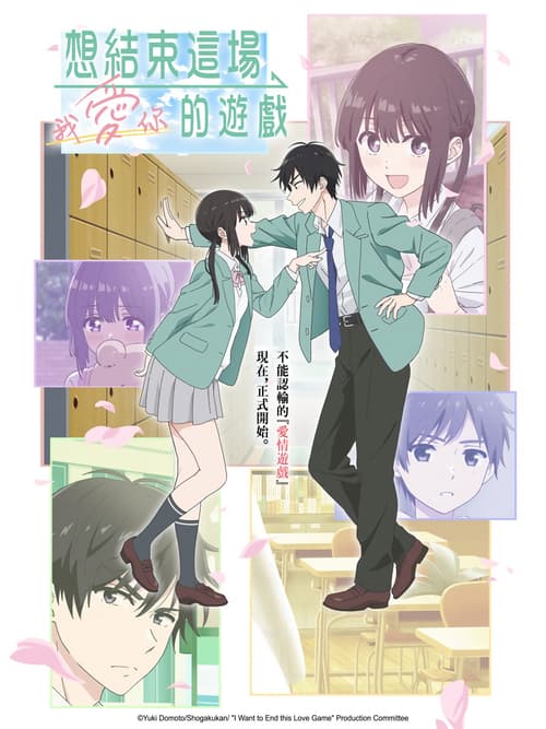 Tôi muốn chấm dứt trò chơi tình yêu này (I Want to End This Love Game)