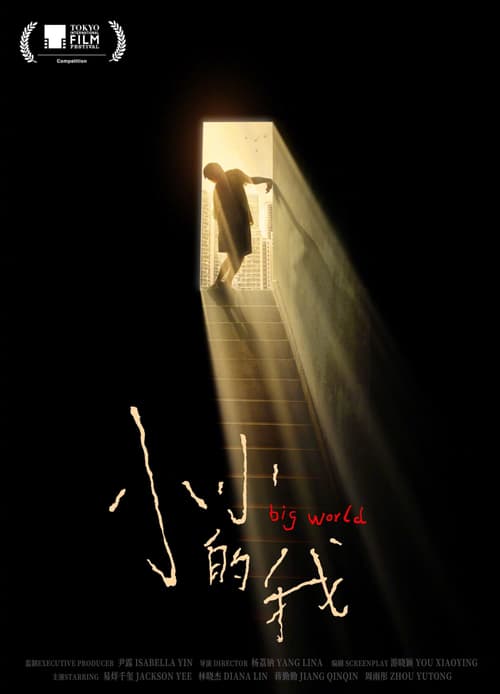 Tôi Nho Nhỏ (Big World)