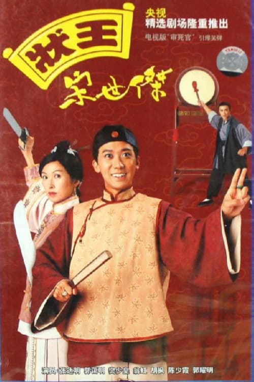 Trạng Sư Tống Thế Kiệt 1 (Justice Sung)