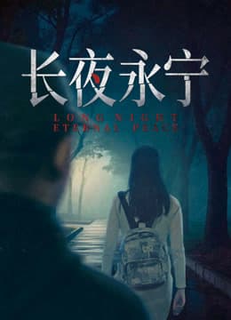 Trường Dạ Vĩnh Ninh (Long Night Eternal Peace)