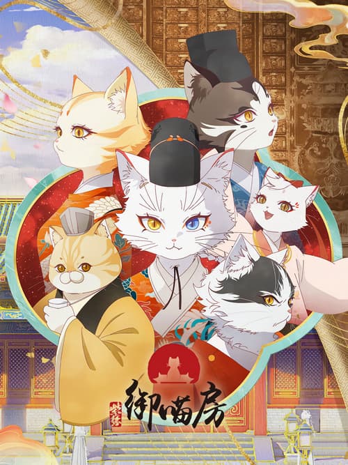 Tử Cấm: Ngự Miêu Phòng (Forbidden City: Imperial Cats)