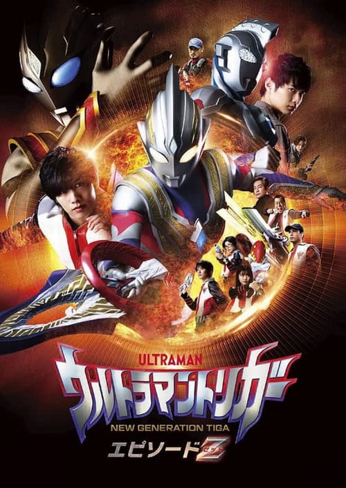 Ultraman Trigger: Episode Z (Ultraman Trigger: Episode Z)