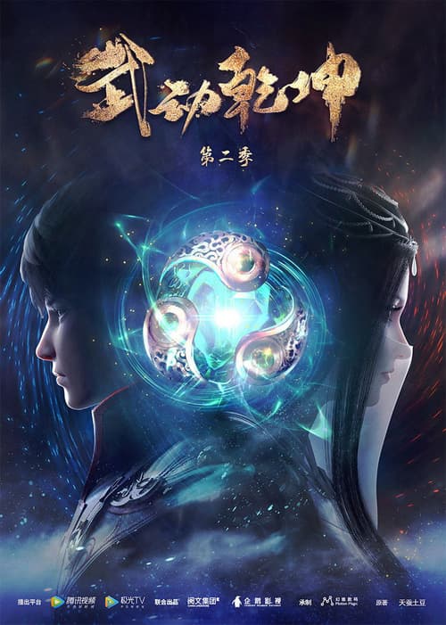 Vũ Động Càn Khôn (Phần 2) (Martial Universe (Season 2))