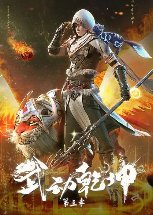 Vũ Động Càn Khôn (Phần 3) (Martial Universe (Season 3))