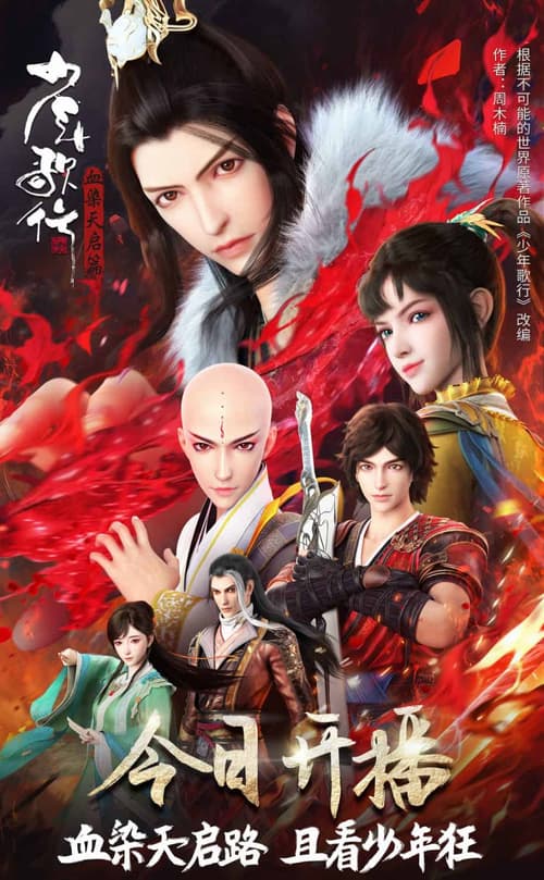 Thiếu Niên Ca Hành (Phần 4) (Youths and Golden Coffin (Season 4))